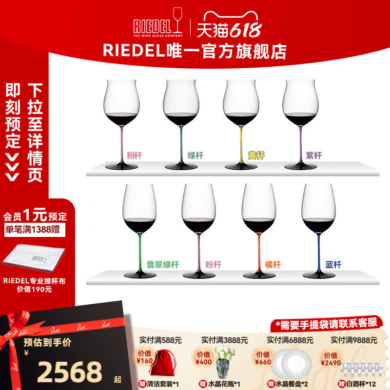 【限量珍藏】RIEDEL彩领结系列彩杆手工水晶红酒杯高颜值乔迁礼物