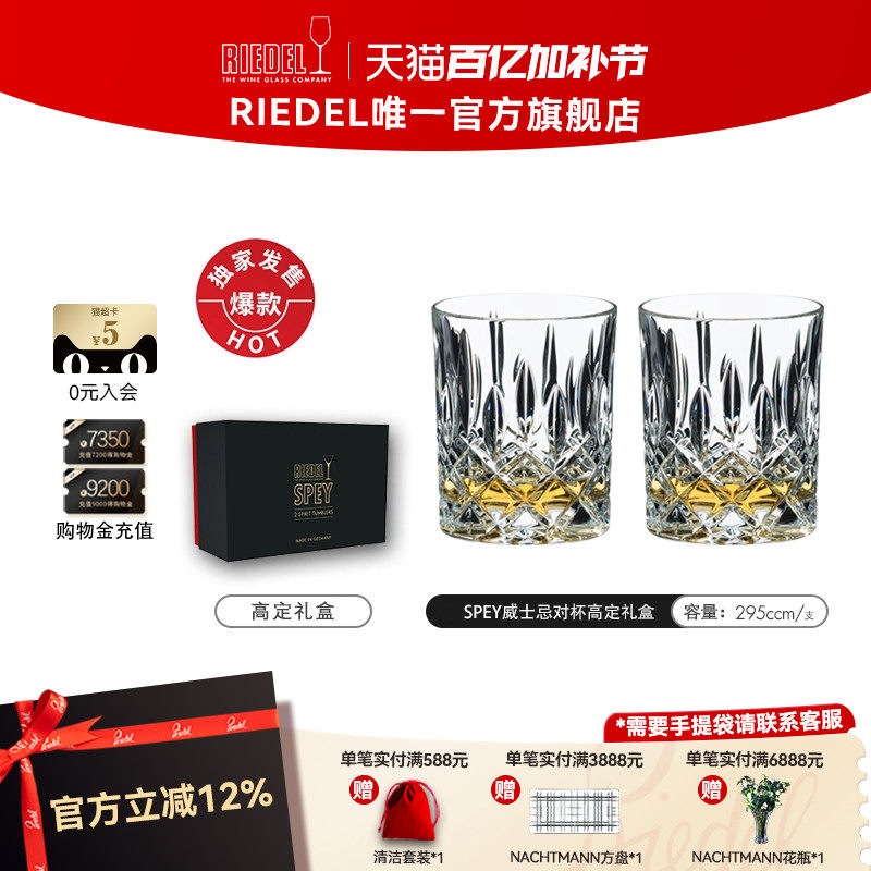 【生日礼物】RIEDEL雕花威士忌杯高档礼盒白兰地杯洋酒杯烈酒杯