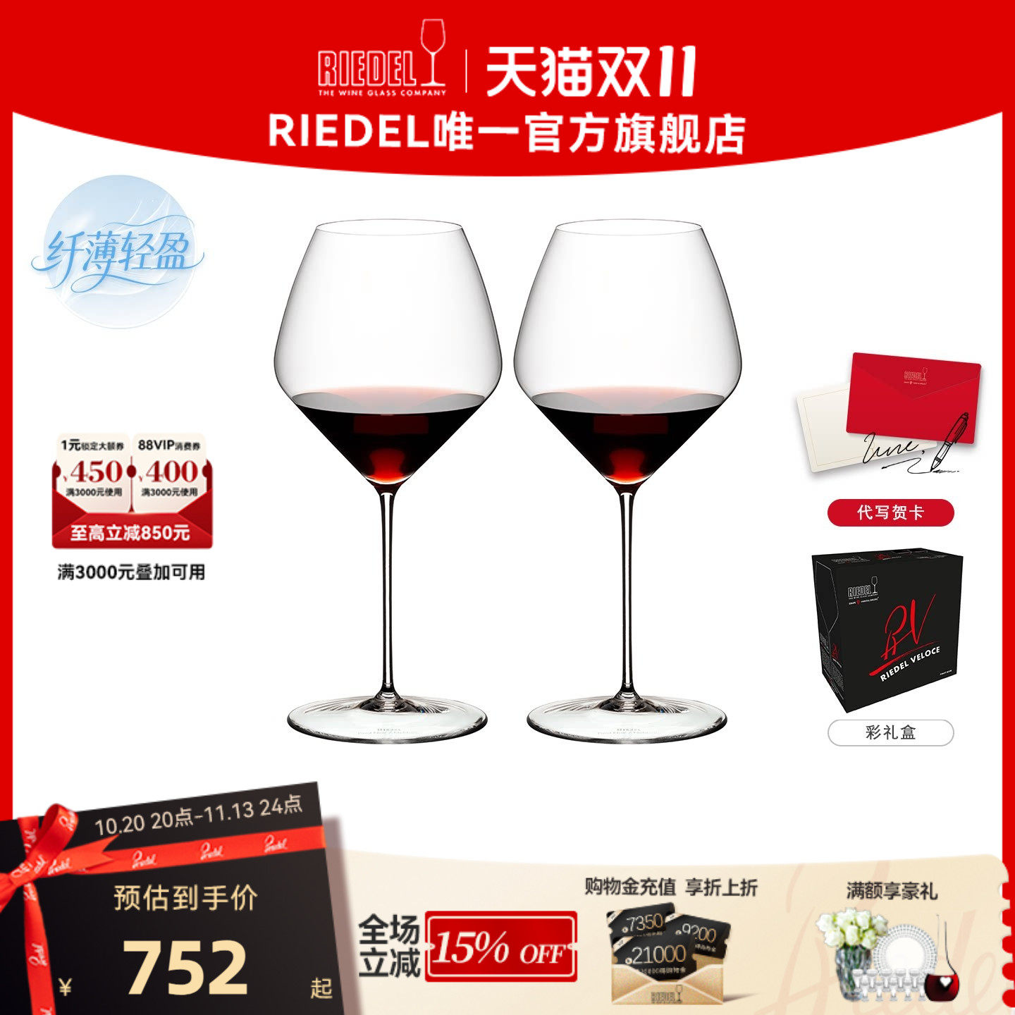 【纤薄轻盈】RIEDEL轻赢红酒杯轻薄超薄高脚杯轻奢家用结婚礼物