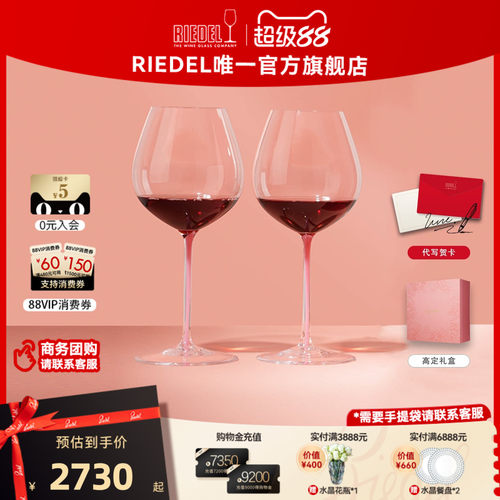 RIEDEL粉杆高颜值红酒杯