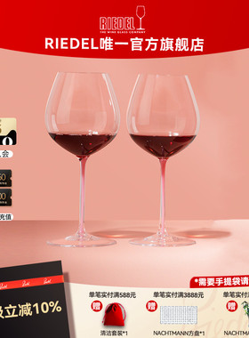 【结婚礼物】RIEDEL璀璨粉杆赤霞珠红酒杯高档礼盒手工礼物