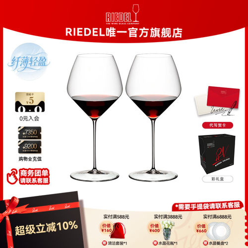 RIEDEL/醴铎轻薄红酒杯无铅水晶