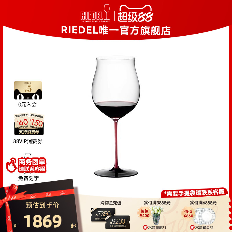 【会员免费刻字】RIEDEL红领结波尔多勃艮第手工葡萄酒红酒杯结婚