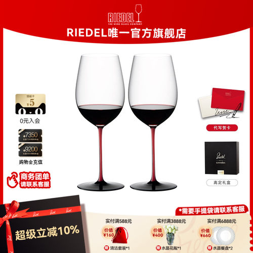 RIEDEL红领结波尔多手工红酒杯