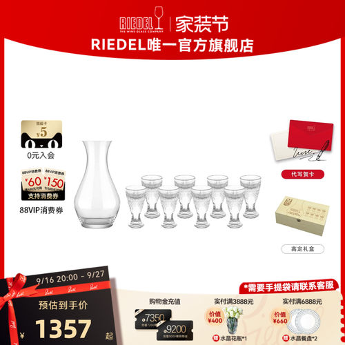 RIEDEL中国白酒杯分酒器套装