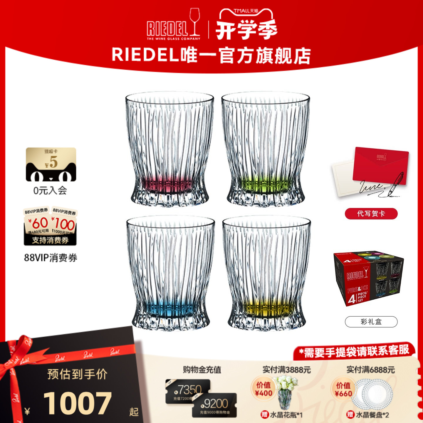 【生日礼物】RIEDEL彩色威士忌火焰四色套装水杯多功能杯软饮杯