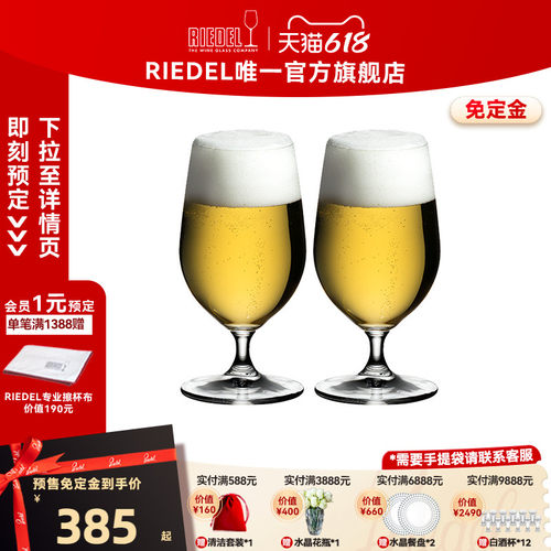 奥地利RIEDEL水晶啤酒杯