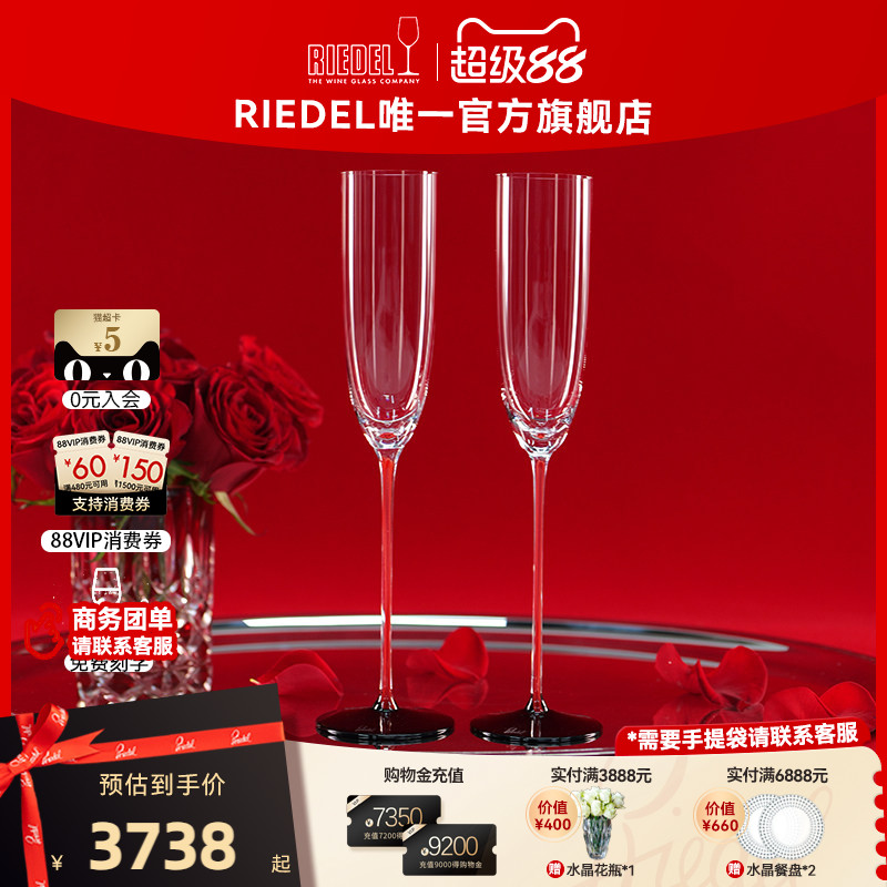 【结婚礼物】RIEDEL红领结香槟杯蒙哈谢雷司令手工葡萄酒红酒杯
