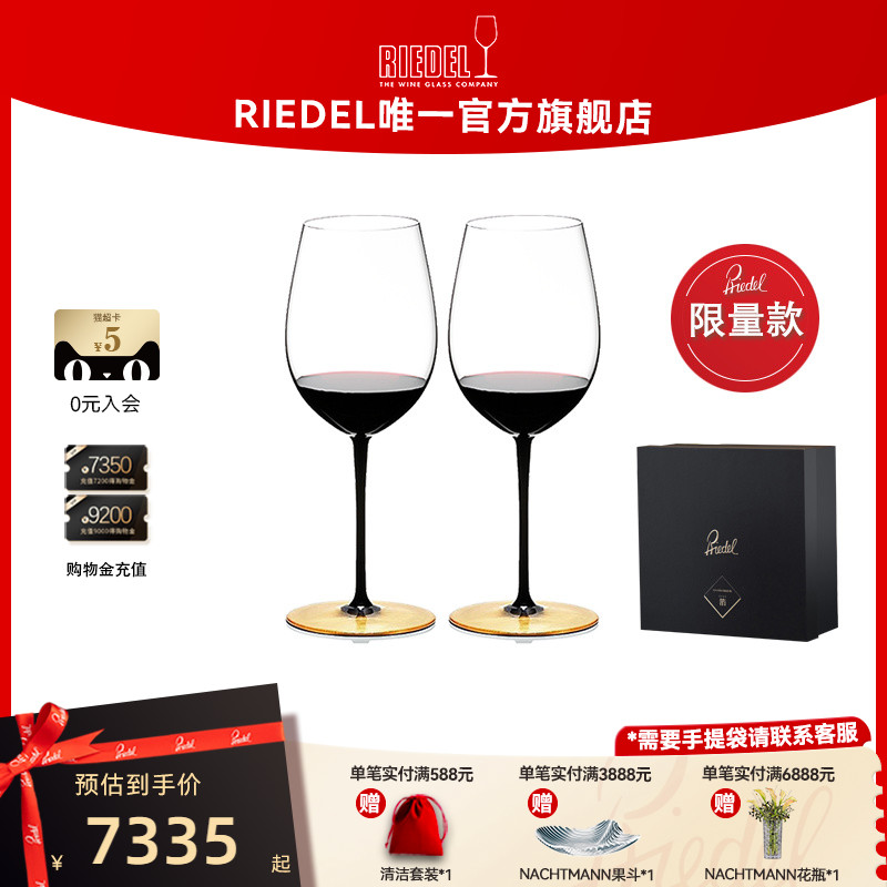 RIEDEL日本金箔奢华红酒杯
