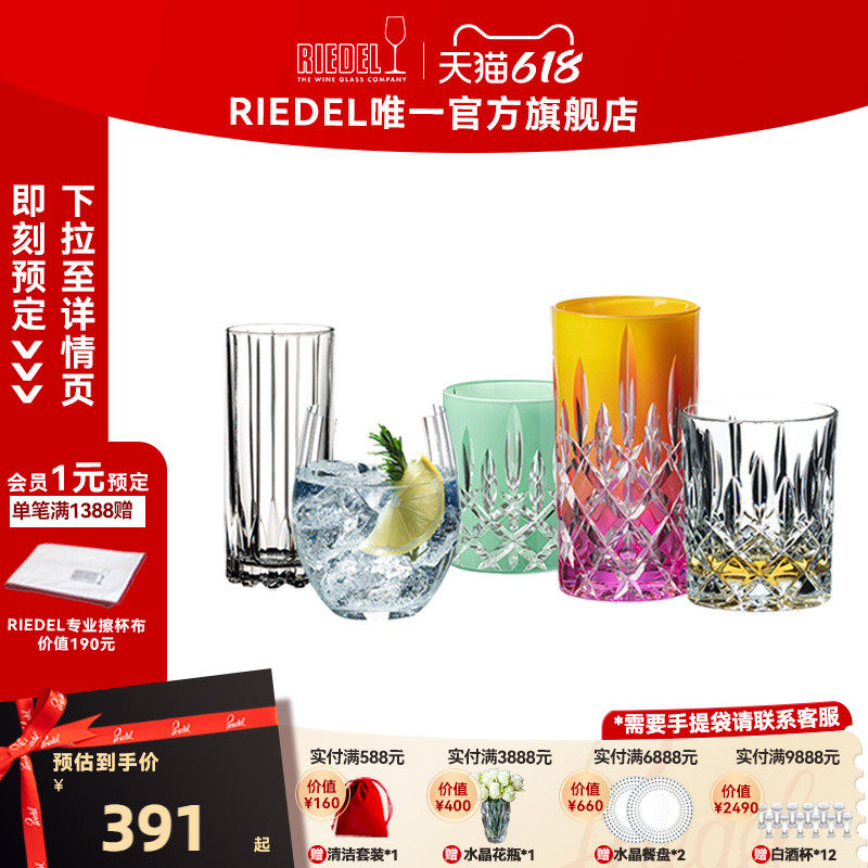 【多款水杯】奥地利RIEDEL软饮多功能杯果汁杯饮料杯高颜值礼物