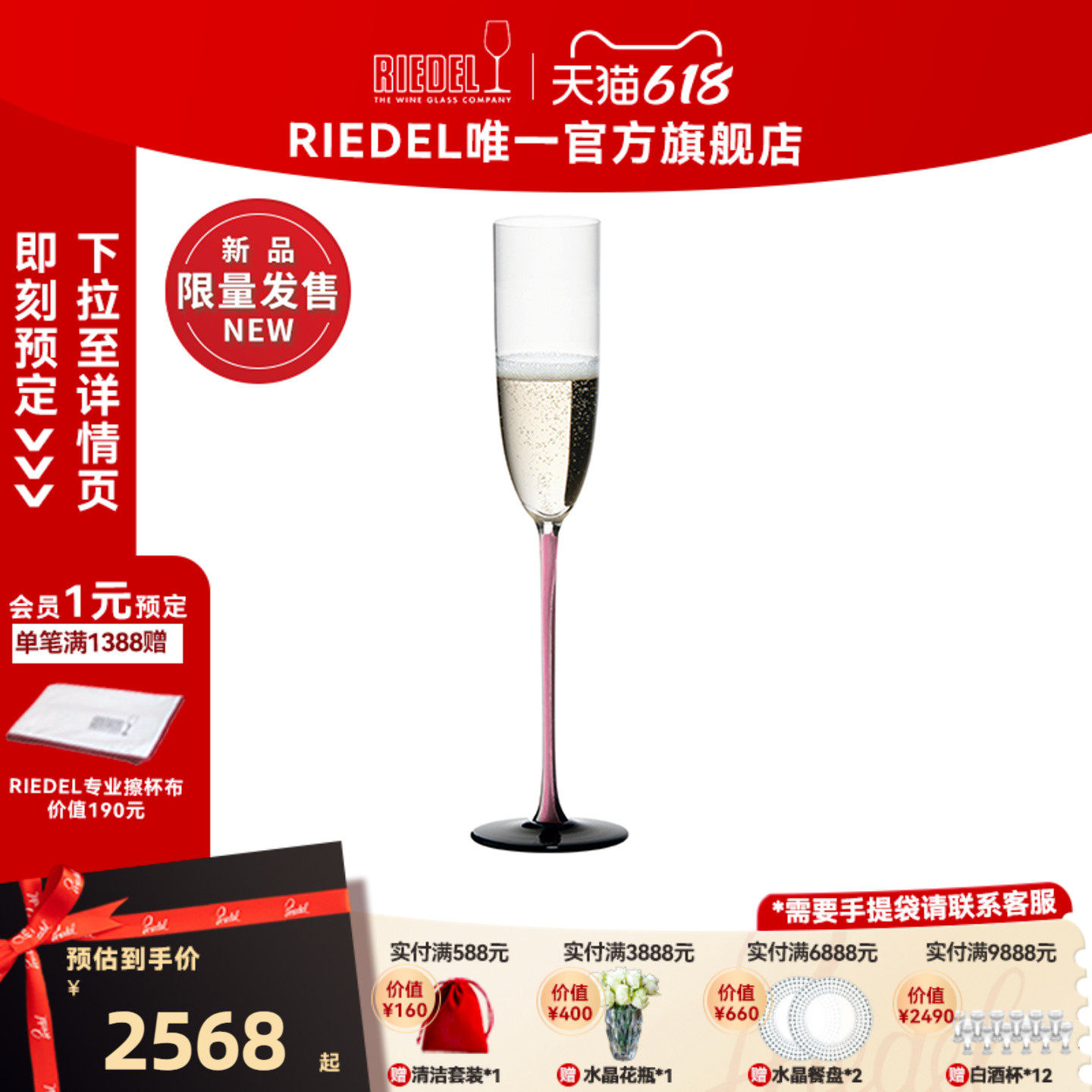 【限量珍藏】RIEDEL彩领结系列粉杆手工香槟雷司令杯高颜值礼物