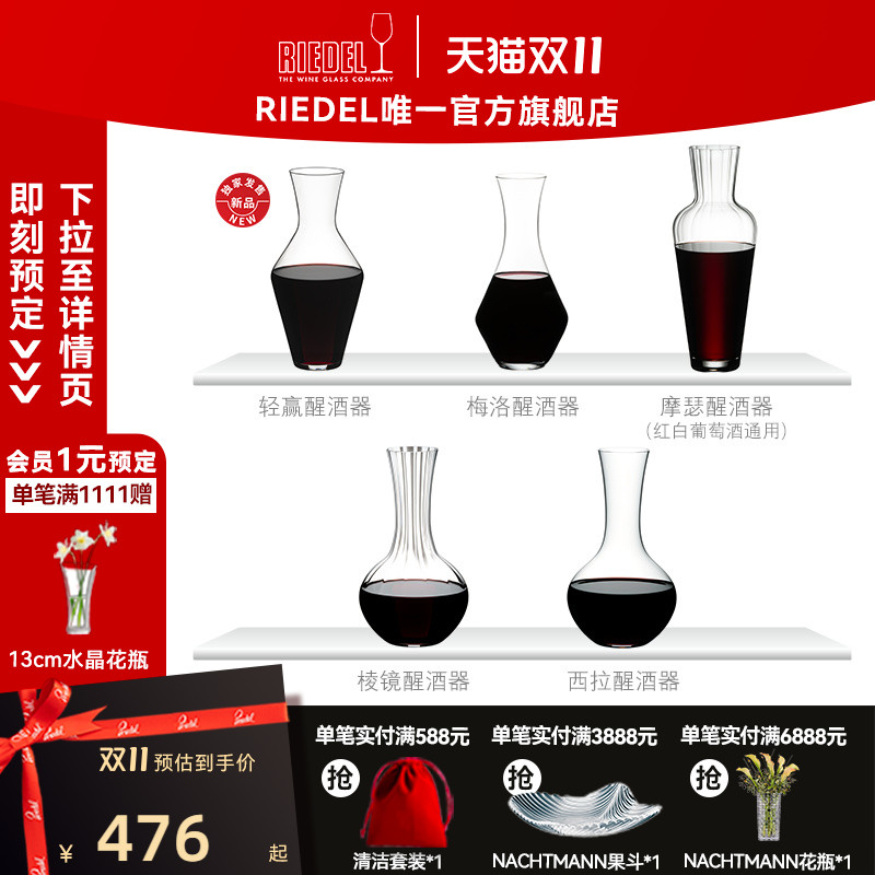 RIEDEL/醴铎轻奢家用醒酒器