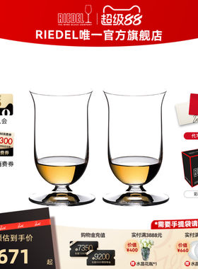 RIEDEL/醴铎单一麦芽威士忌杯