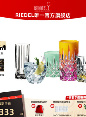 【多款水杯】奥地利RIEDEL软饮多功能杯果汁杯饮料杯高颜值礼物