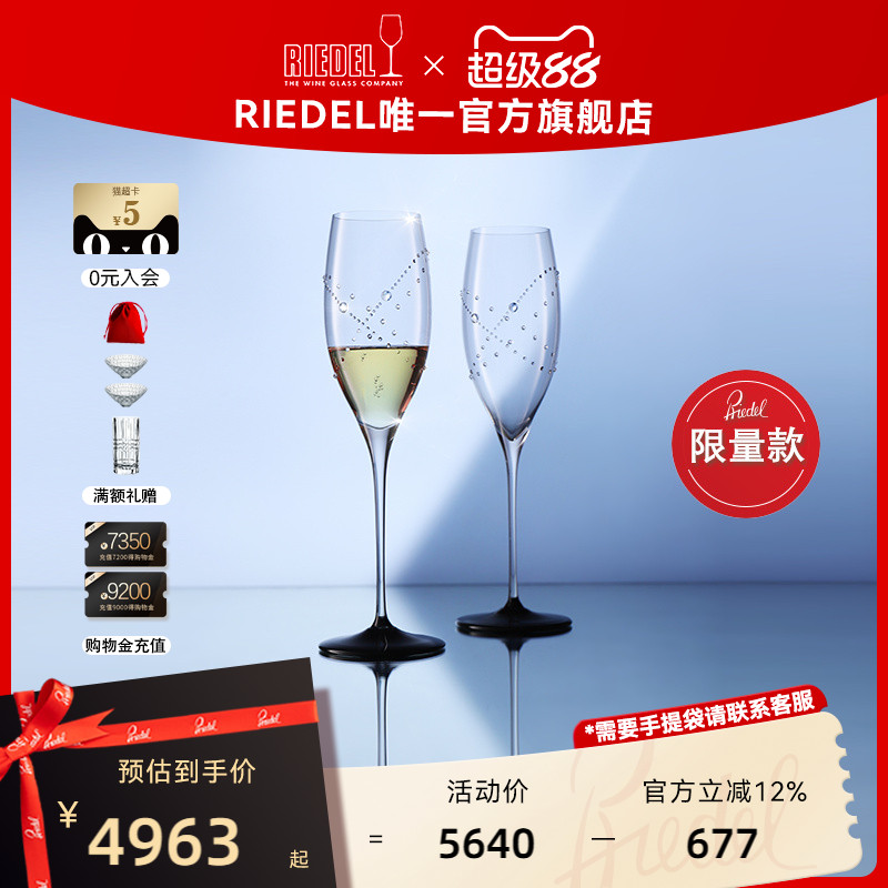 【结婚礼物】RIEDEL施华洛世奇水晶香槟杯起泡杯高档婚礼物限量款