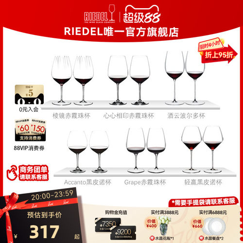奥地利白葡萄酒杯RIEDEL无铅水晶
