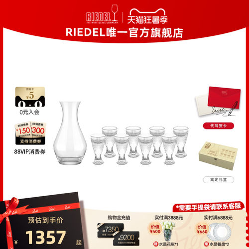 RIEDEL中国白酒杯分酒器套装