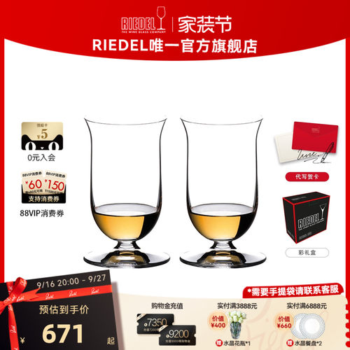 RIEDEL/醴铎单一麦芽威士忌杯