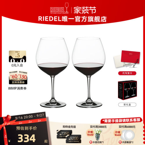 奥地利RIEDEL进口无铅水晶红酒杯