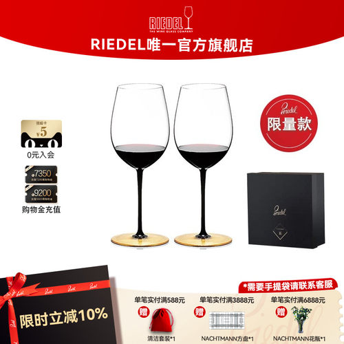 RIEDEL日本金箔奢华红酒杯