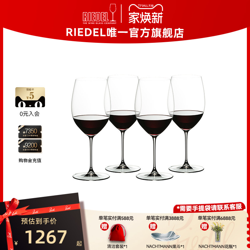 【酒神系列】RIEDEL酒神赤霞珠红酒杯家用轻奢结婚礼物高级礼盒