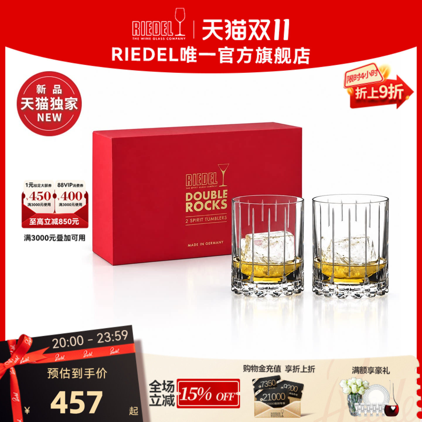【新品首发】奥地利RIEDEL水晶杯威士忌多功能水杯烈酒杯高档礼盒