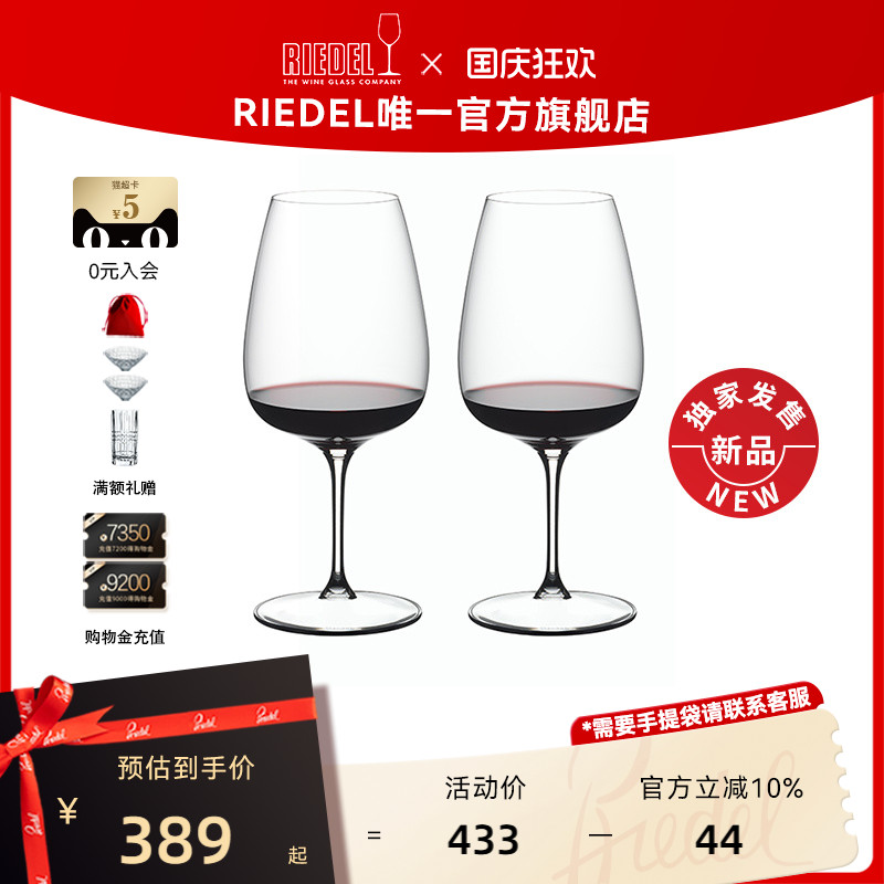 奥地利RIEDEL进口无铅水晶红酒杯