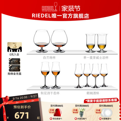 RIEDEL/醴铎欧式烈酒杯矮脚杯