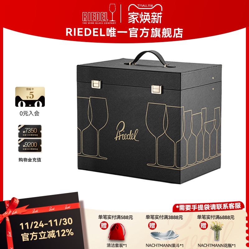 【储存/便携箱】RIEDEL红酒杯便携箱精美酒具礼盒酒杯存储箱送礼