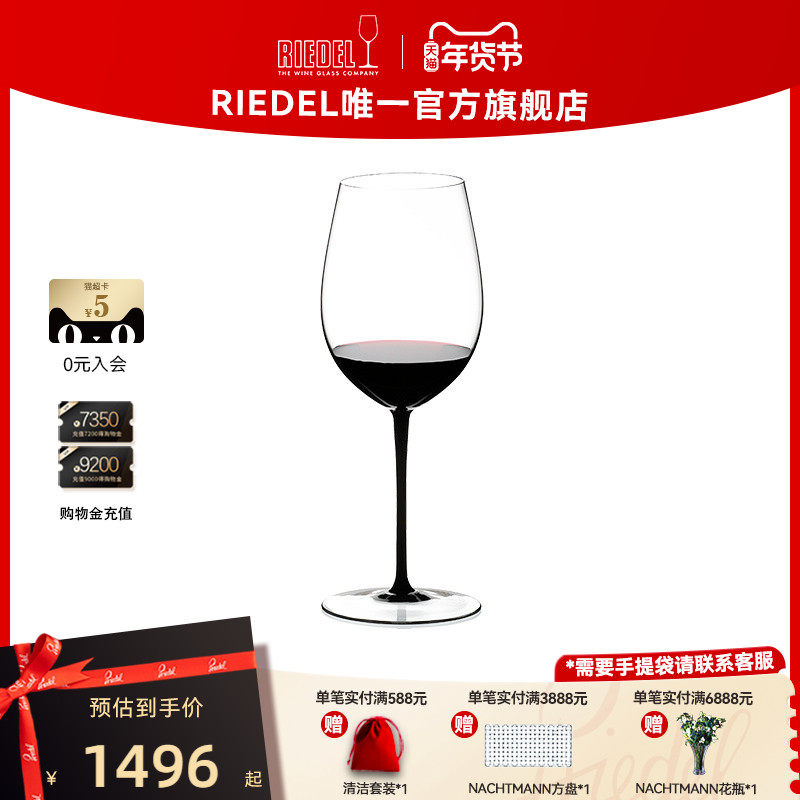 【黑领结】RIEDEL黑领结勃艮第手工水晶红酒杯香槟杯高档商务送礼