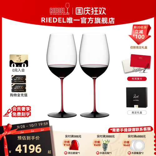 RIEDEL红领结波尔多手工红酒杯