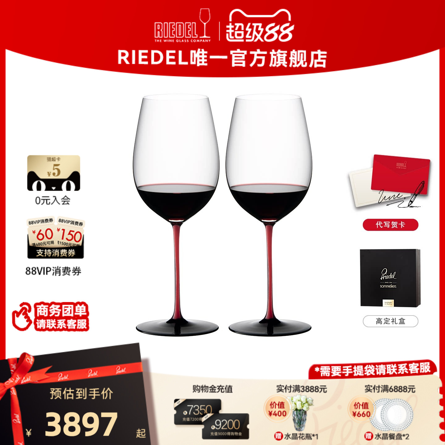 【高端经典】RIEDEL红领结黑领结波尔多勃艮第红酒杯结婚中秋礼物