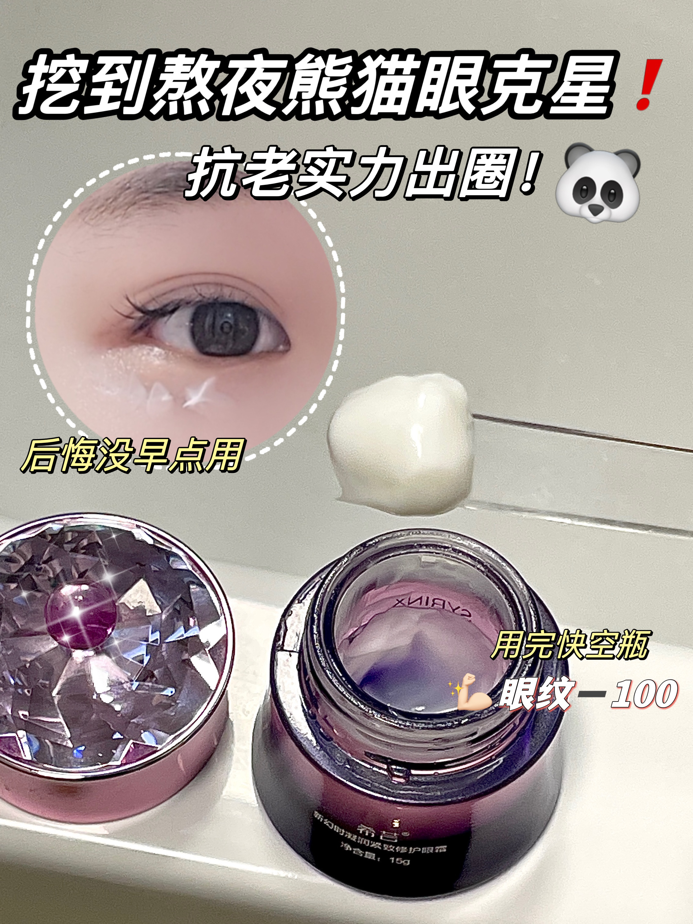 希芸新幻时凝润眼霜 眼啫喱淡化细纹改善黑眼圈眼袋 补水保湿提拉