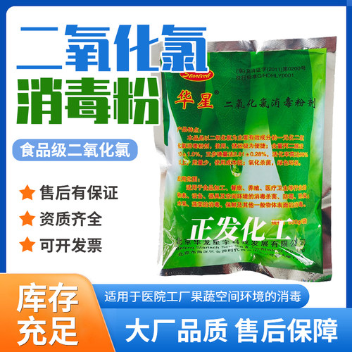 华星二氧化氯消毒剂食品医疗杀菌