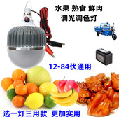 12V调色水果灯三轮车熟食夜市摆地摊水果 48V60V72V通用插电动车