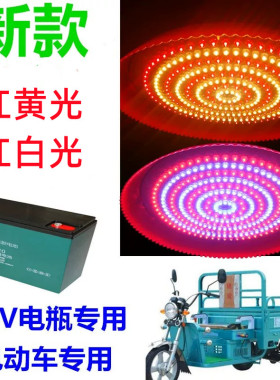 LED低压电瓶红光灯12v36v60v锂电红白红黄光灯泡插电动车红色壳灯