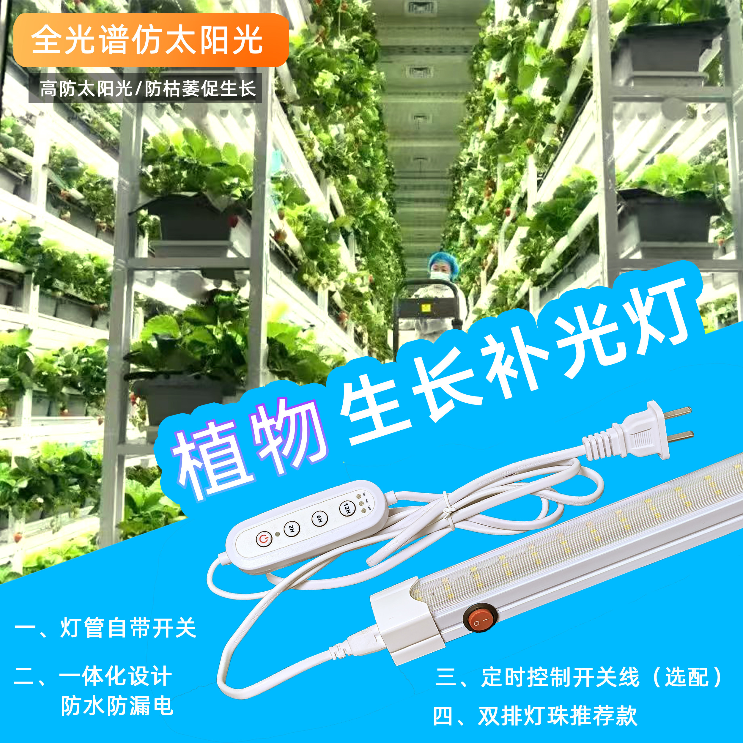 室内花卉植物补光灯仿太阳全光谱T8LED组培灯蔬菜盆景育苗生长