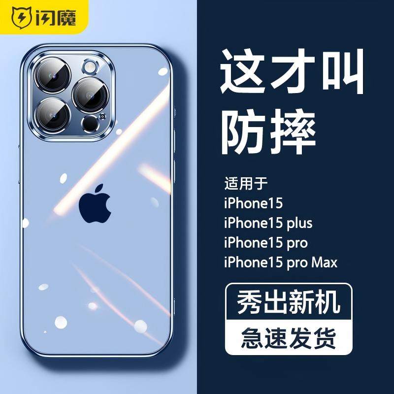 闪魔适用于苹果16手机壳iPhone15ProMax透明14Pro防摔13mini保护套Plus硅胶12磁吸11Pro镜头全包xs max高级XR