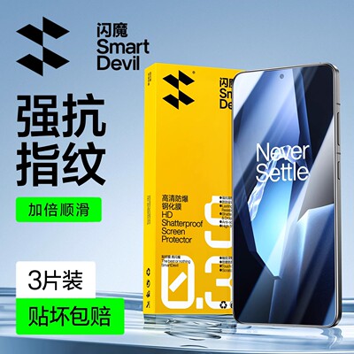 闪魔适用于一加Ace5钢化膜