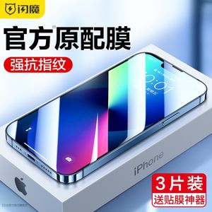 闪魔适用于苹果iPhone15钢化膜