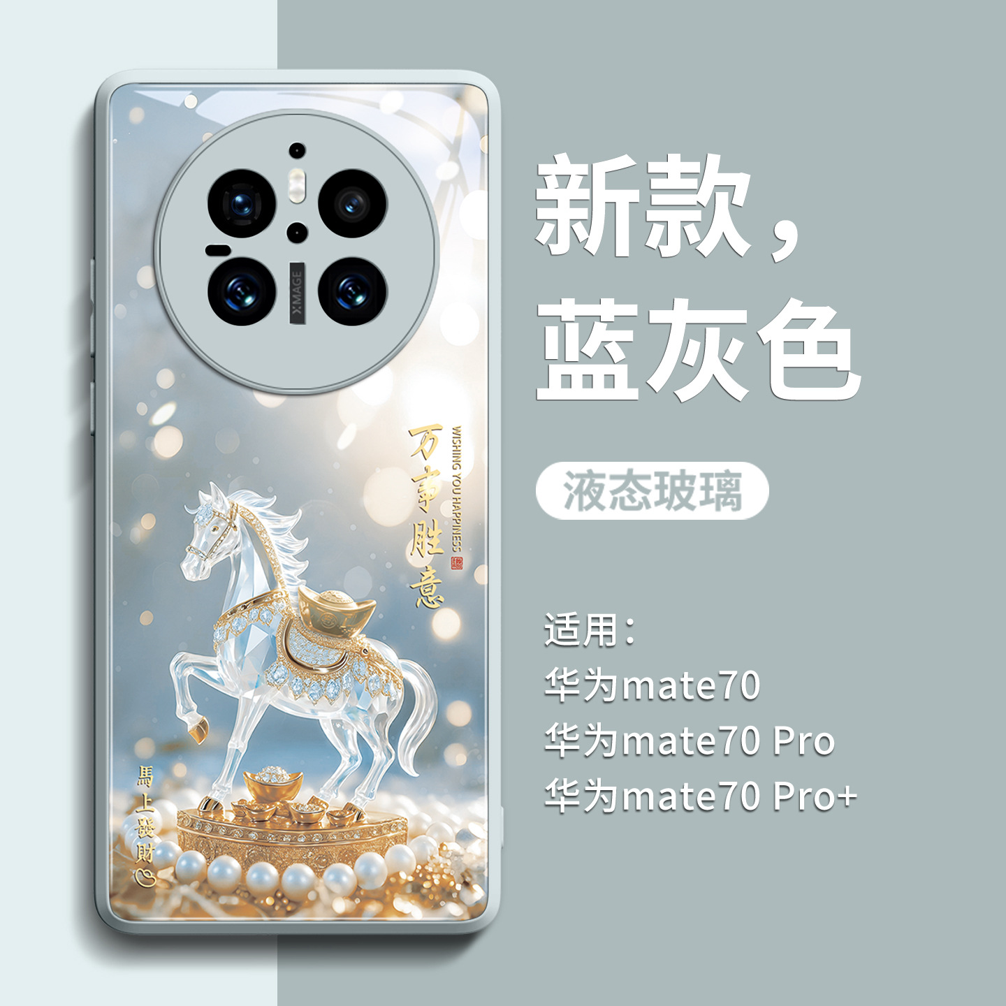 适用于华为mate70手机壳水晶黄金马mate70pro保护套mate50液态玻璃mate60pro硬壳mate40全包30马年pro+带手链