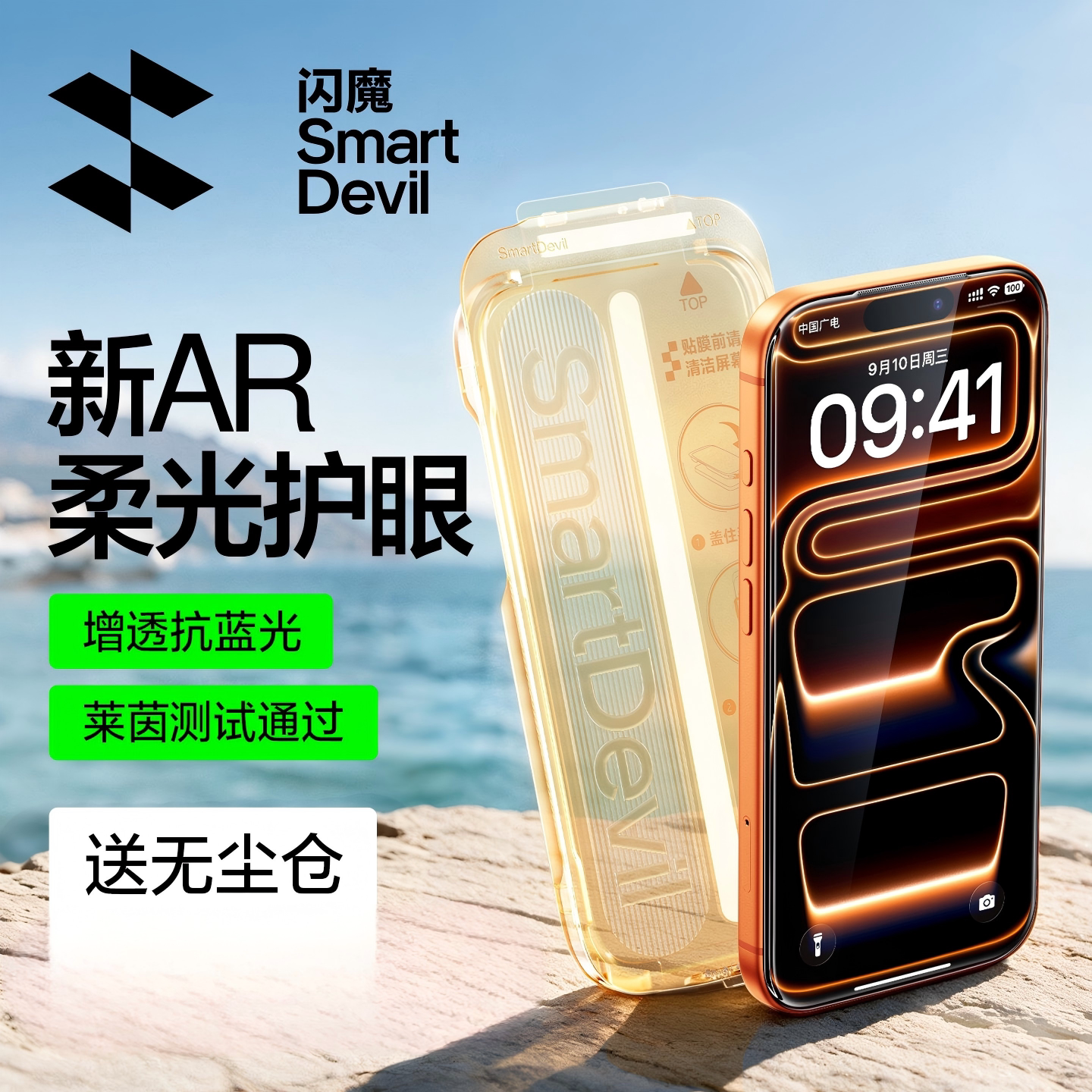 无尘仓适用于苹果18Pro防窥膜