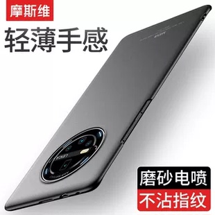 摩斯维 40pro手机套40e裸感外壳m40epro男mete网红全包防摔保护 适用于华为mate40手机壳mate40pro超薄磨砂款