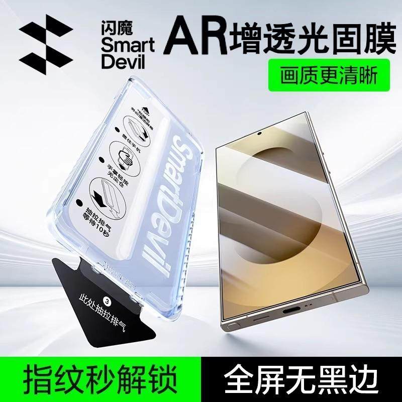 闪魔无尘仓 适用于三星S25钢化软膜Galaxys25ultra手机膜AR降反射S25+无黑边S25edge保护膜S23膜增透UV光固膜