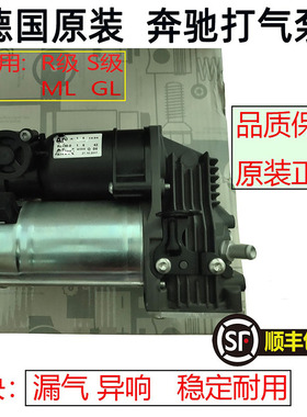 适用123奔驰W164ML350GL450GL350450W221S300S350全新原装打气泵