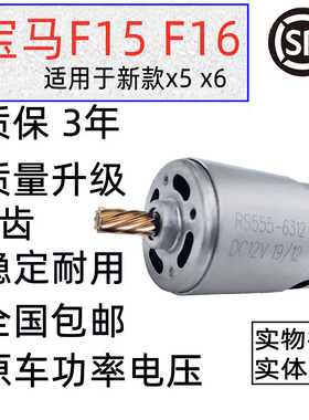 适用于123新款BMW宝马X5X6F15F16电子手刹模块易损电机马达8齿