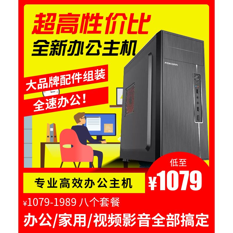 预算台式机办公高速家用