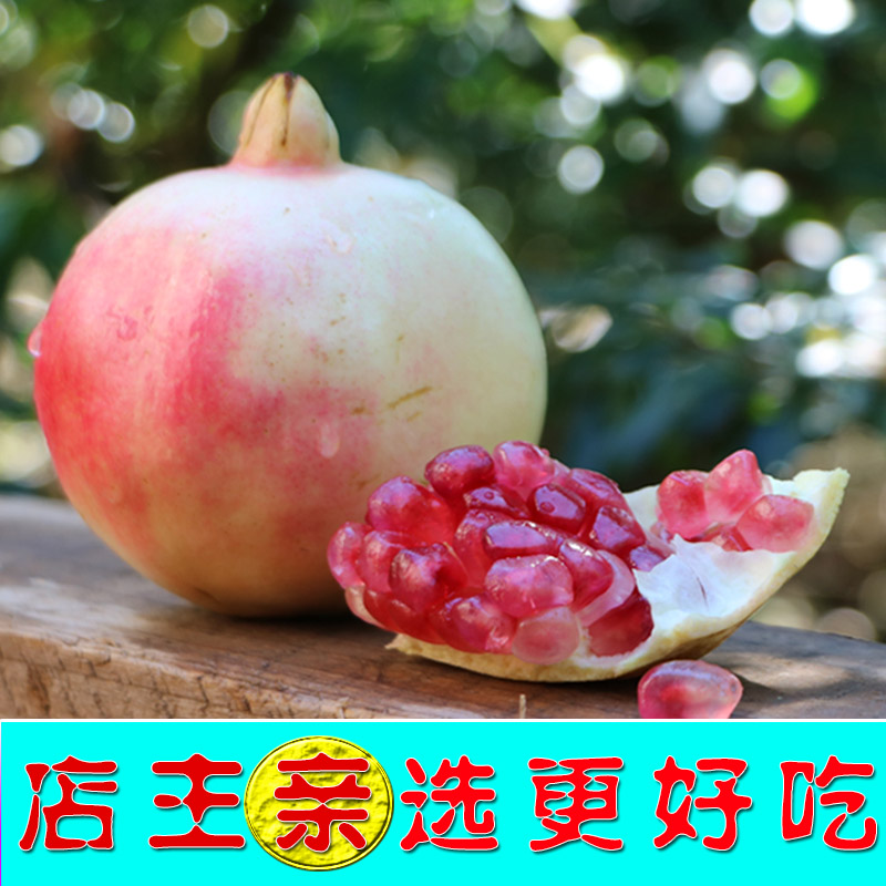 石榴老树超甜亲选正宗云南蒙自薄皮软籽绿籽新鲜水果精品大果礼盒