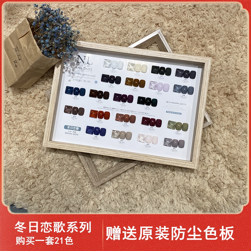 nl冬日恋歌系列2022年新款流行色光疗指甲油胶21色套系美甲店用