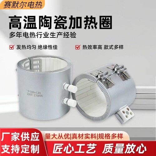 注塑机挤出机造粒机陶瓷加热圈